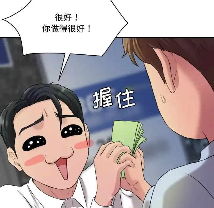 漫画《情迷研究室》第13话第92张图