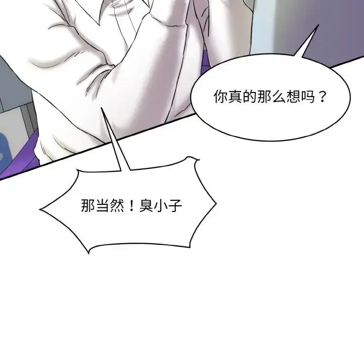 漫画《情迷研究室》第13话第93张图