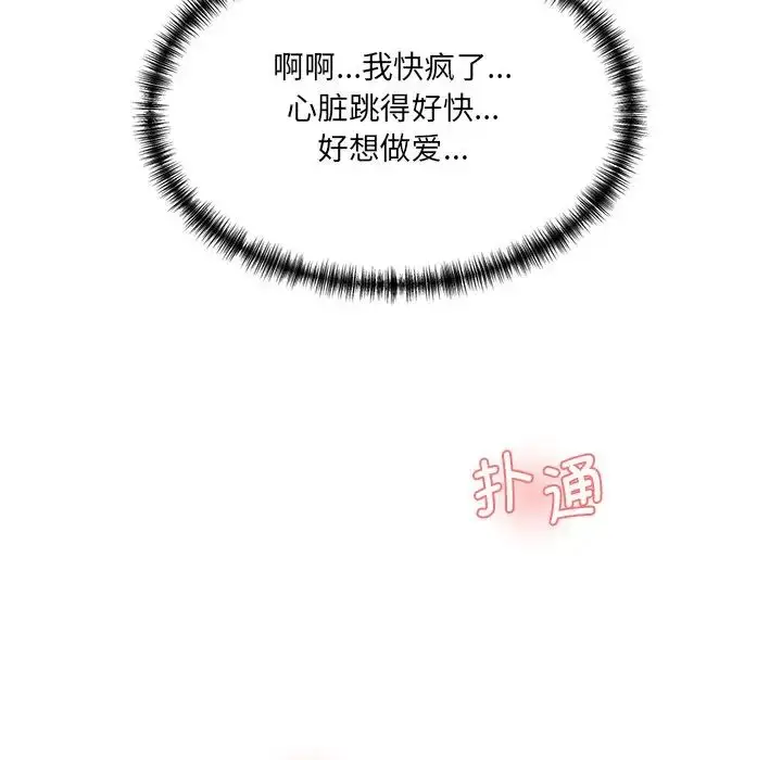 漫画《情迷研究室》第8话第101张图