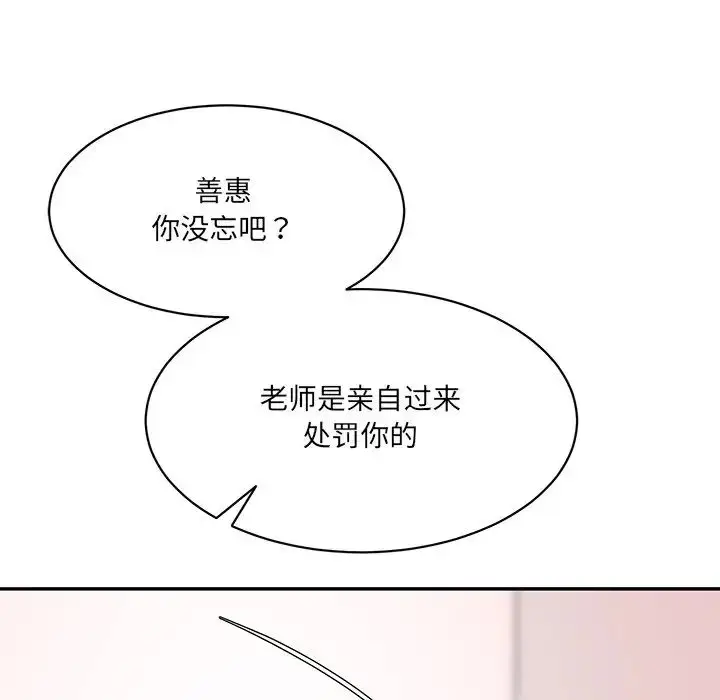 漫画《情迷研究室》第8话第118张图