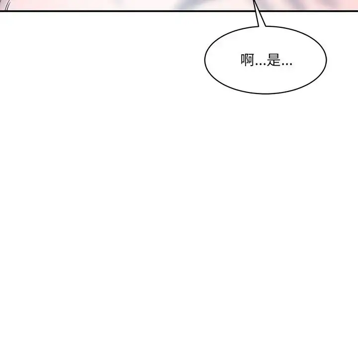 漫画《情迷研究室》第8话第121张图