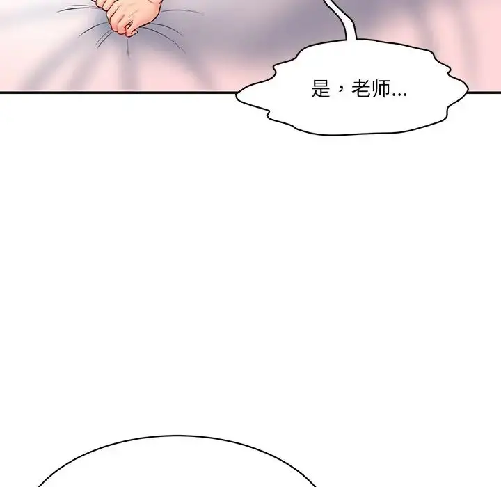 漫画《情迷研究室》第8话第125张图