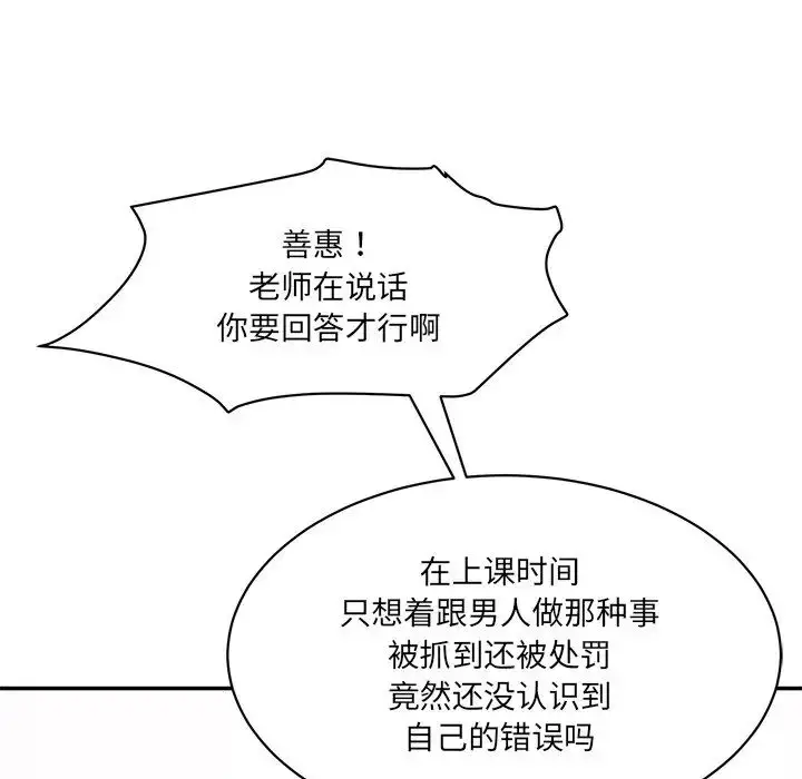漫画《情迷研究室》第8话第133张图