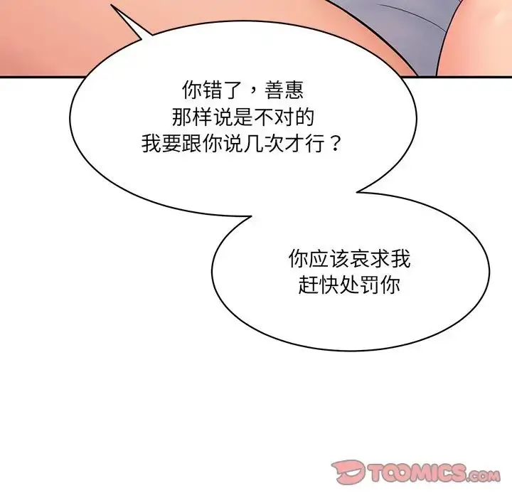 漫画《情迷研究室》第8话第140张图