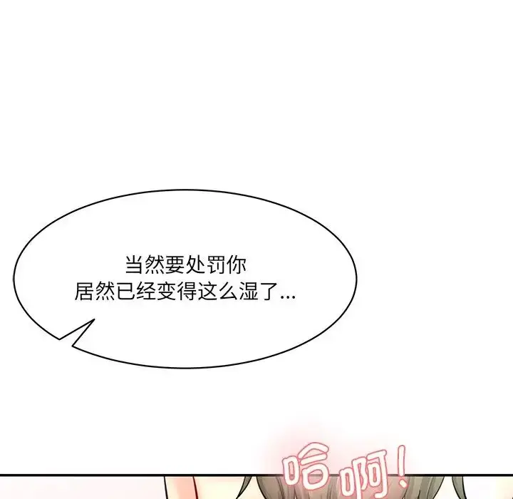 漫画《情迷研究室》第8话第144张图