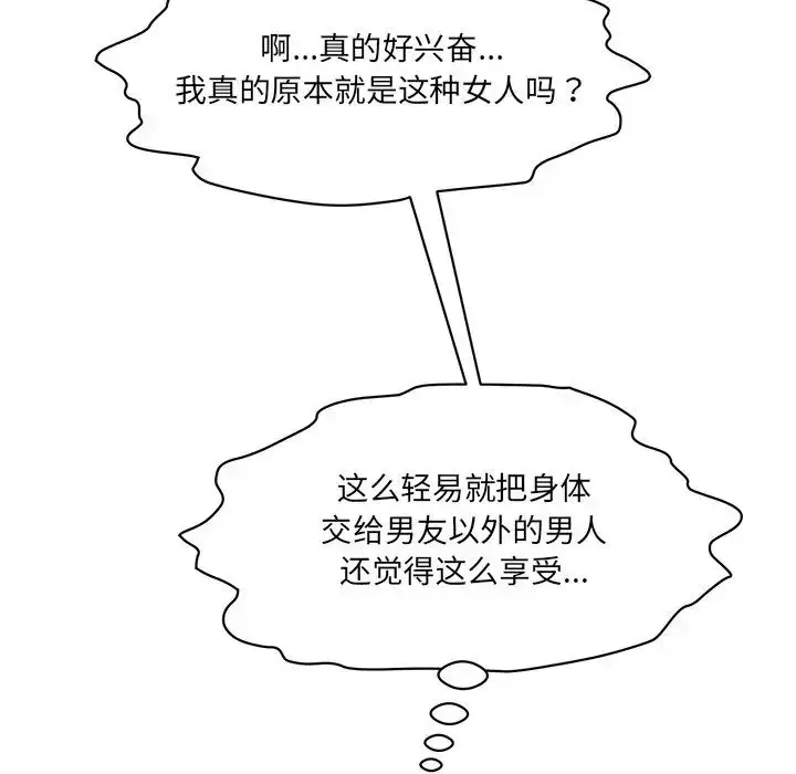 漫画《情迷研究室》第8话第151张图