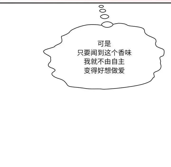 漫画《情迷研究室》第8话第154张图