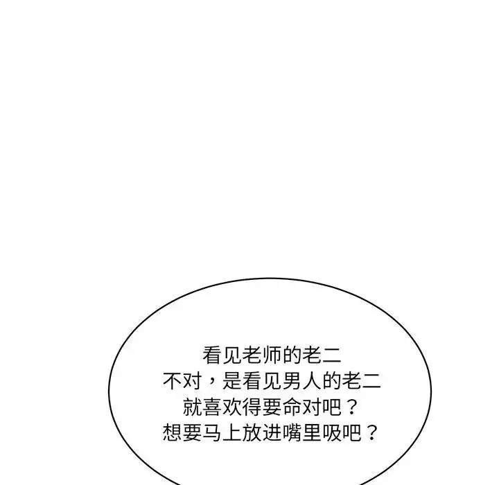 漫画《情迷研究室》第8话第161张图