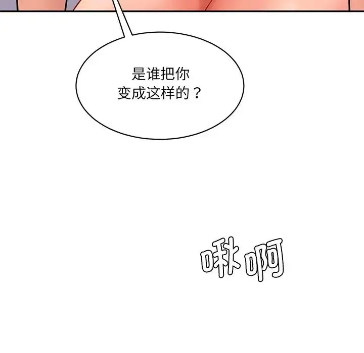漫画《情迷研究室》第8话第173张图