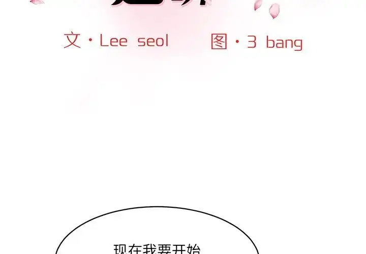 漫画《情迷研究室》第8话第2张图