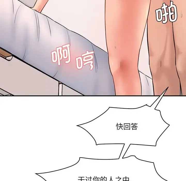 漫画《情迷研究室》第8话第202张图