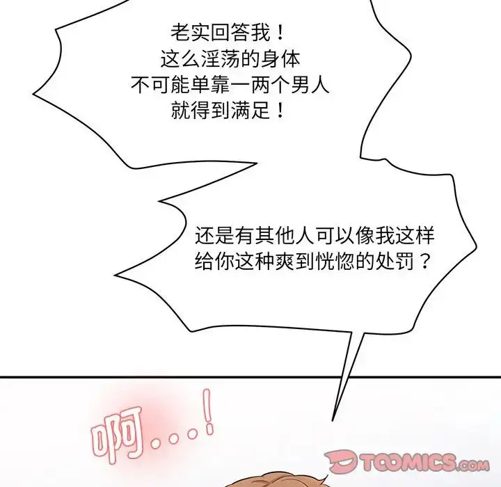 漫画《情迷研究室》第8话第204张图