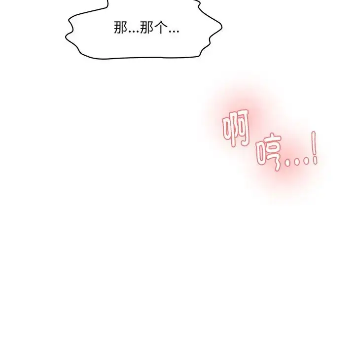 漫画《情迷研究室》第8话第207张图