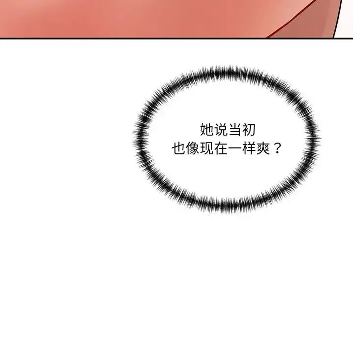 漫画《情迷研究室》第8话第218张图