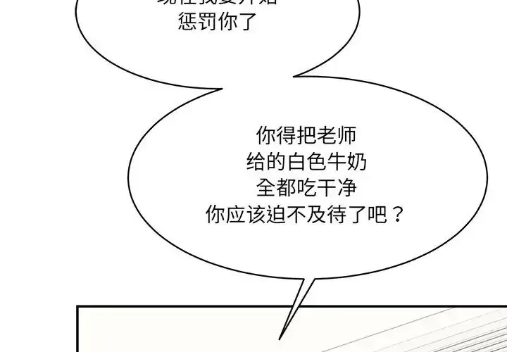 漫画《情迷研究室》第8话第3张图
