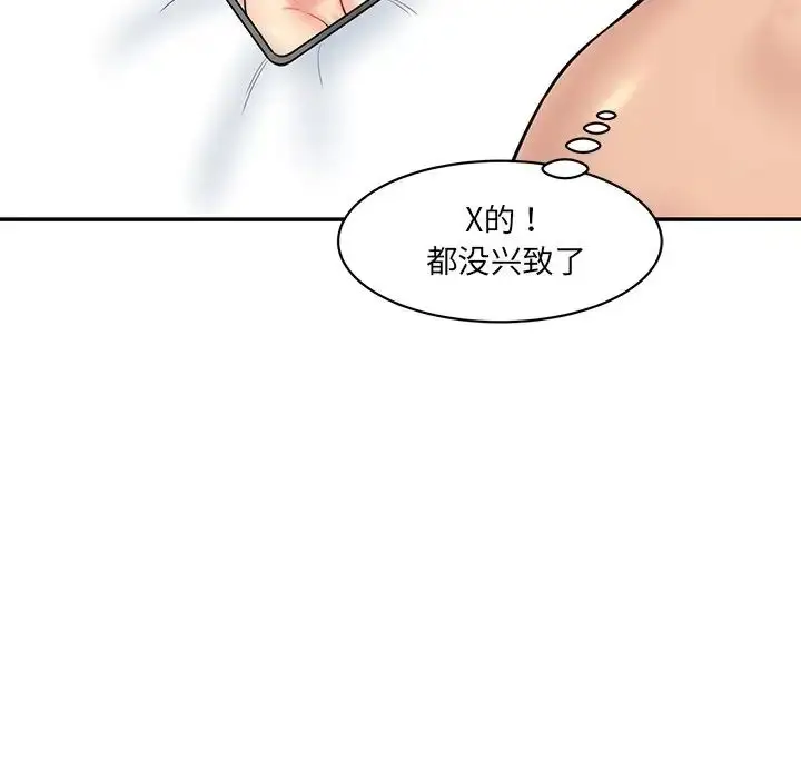 漫画《情迷研究室》第8话第48张图
