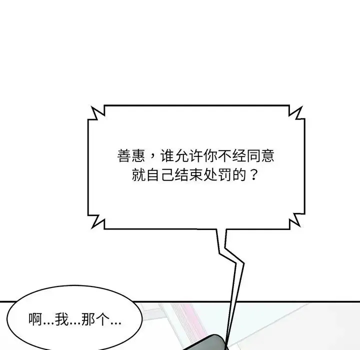 漫画《情迷研究室》第8话第49张图