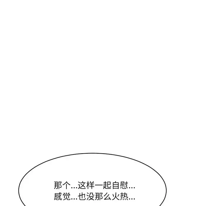 漫画《情迷研究室》第8话第55张图