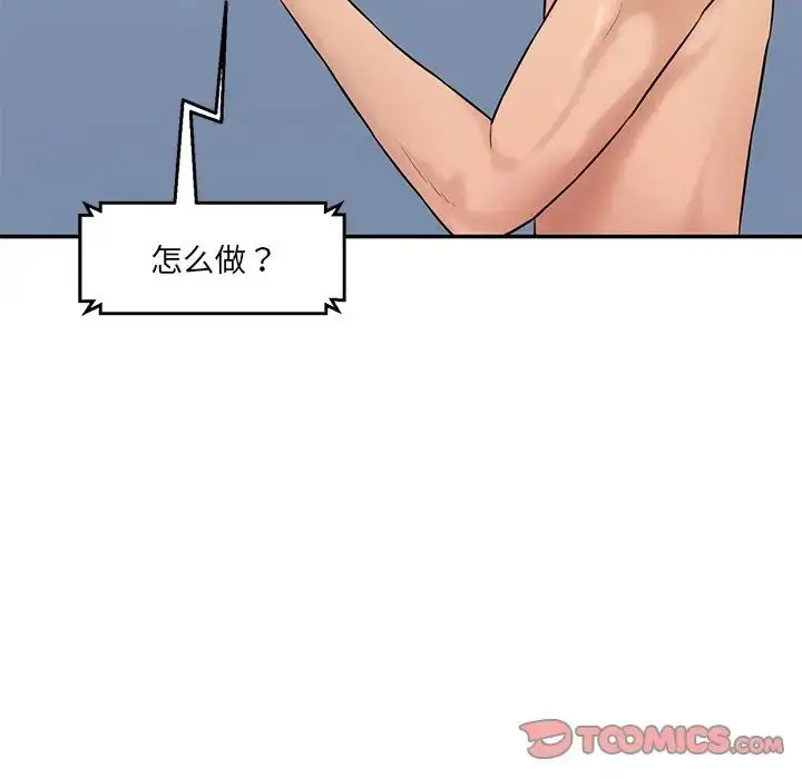 漫画《情迷研究室》第8话第60张图
