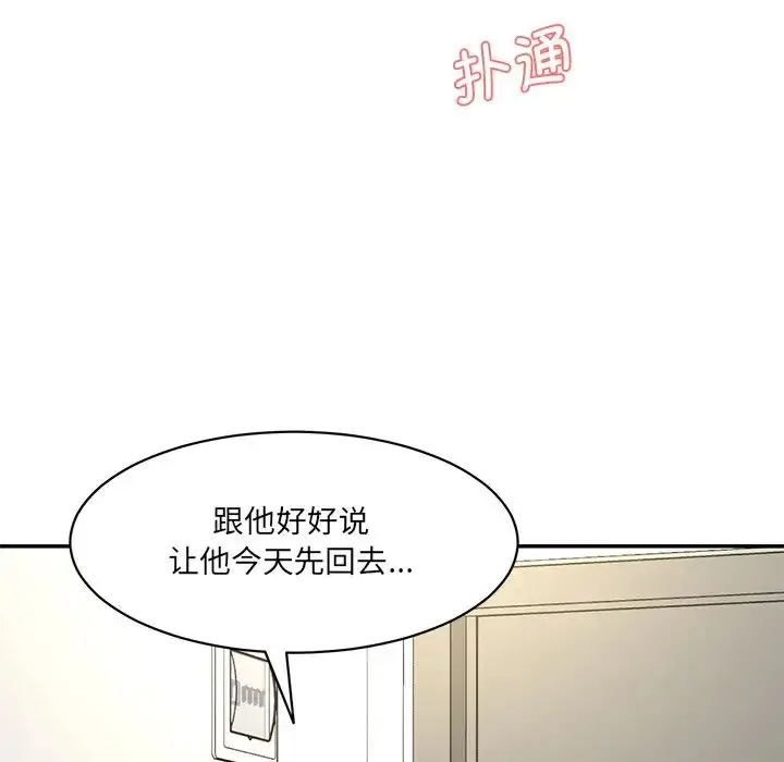 漫画《情迷研究室》第8话第83张图