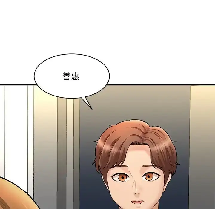 漫画《情迷研究室》第8话第86张图