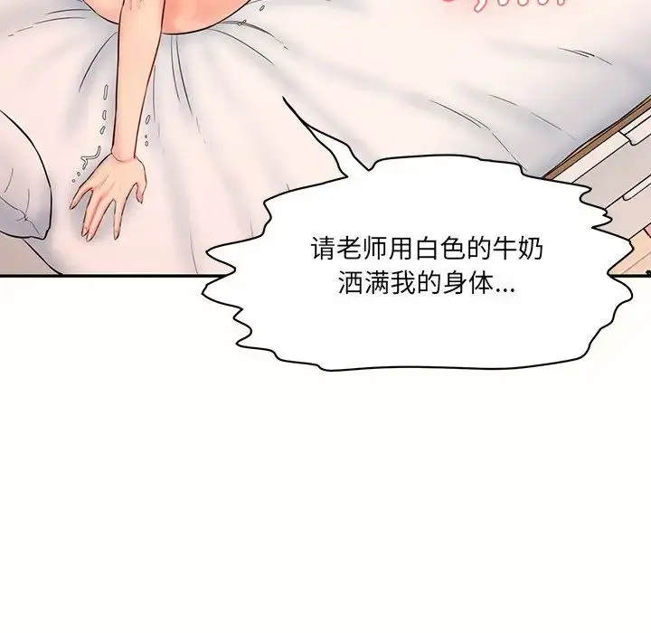 漫画《情迷研究室》第8话第9张图