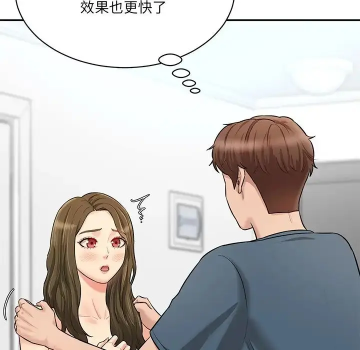 漫画《情迷研究室》第8话第98张图