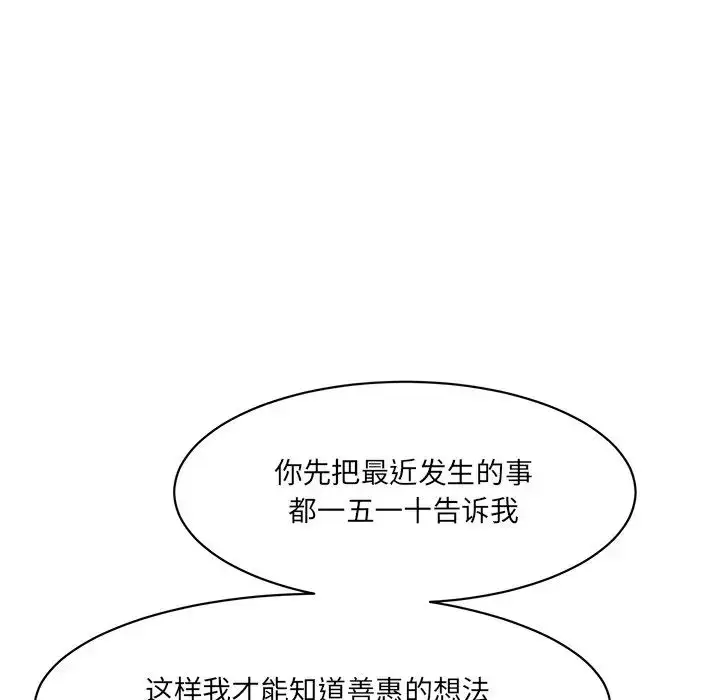 漫画《情迷研究室》第12话第110张图