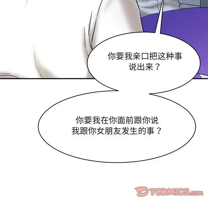 漫画《情迷研究室》第12话第112张图