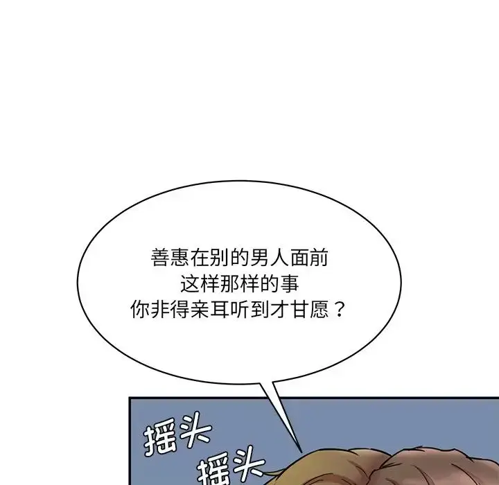 漫画《情迷研究室》第12话第113张图