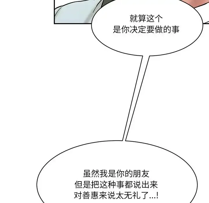 漫画《情迷研究室》第12话第115张图