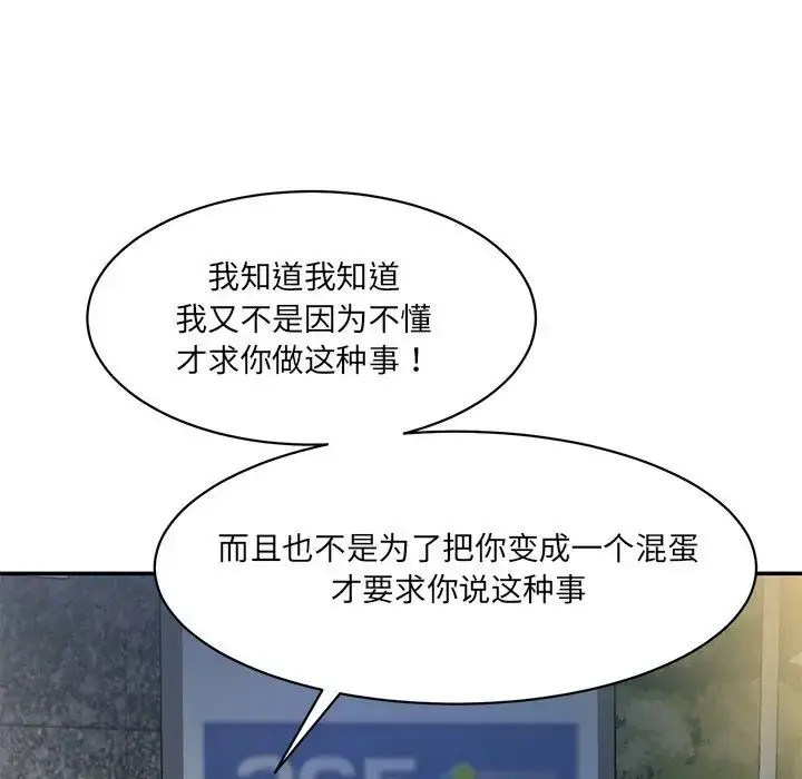 漫画《情迷研究室》第12话第118张图