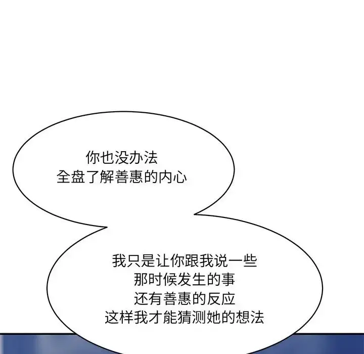 漫画《情迷研究室》第12话第121张图