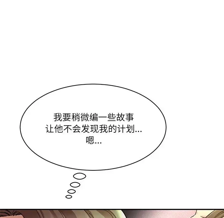 漫画《情迷研究室》第12话第132张图