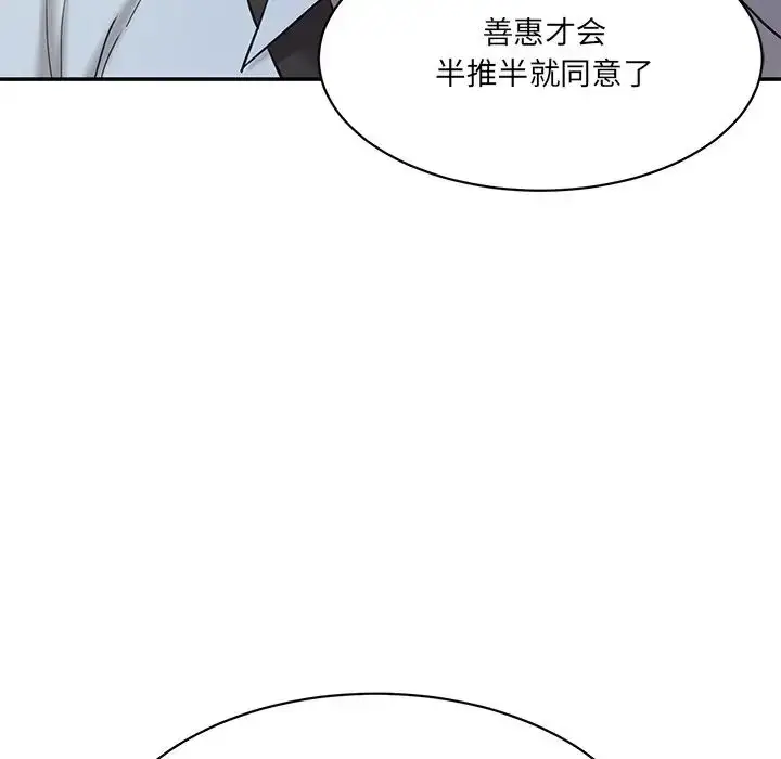 漫画《情迷研究室》第12话第155张图