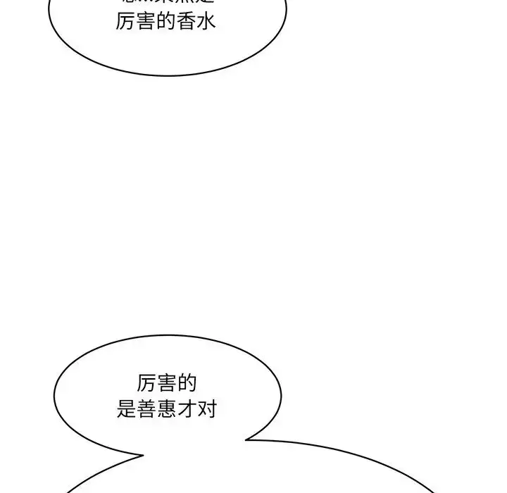 漫画《情迷研究室》第12话第158张图