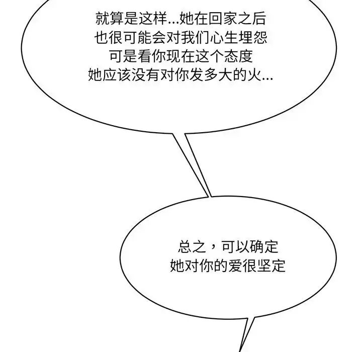 漫画《情迷研究室》第12话第159张图