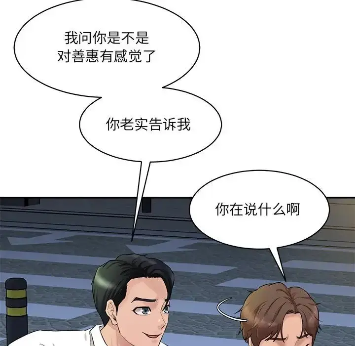 漫画《情迷研究室》第12话第165张图