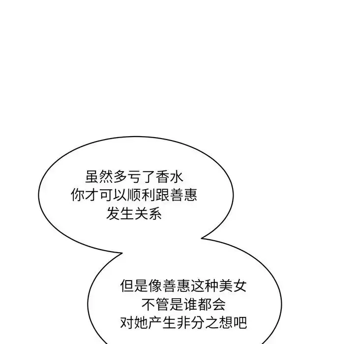 漫画《情迷研究室》第12话第167张图
