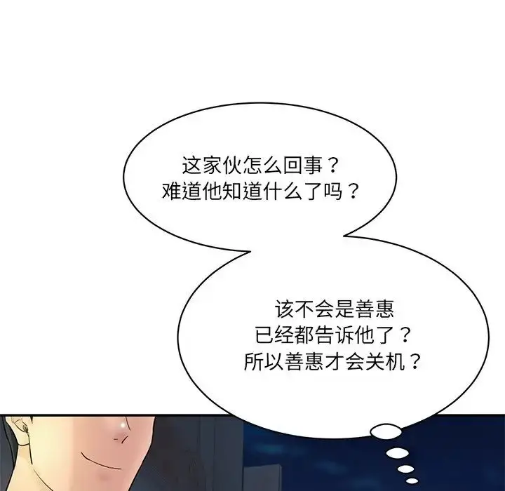 漫画《情迷研究室》第12话第178张图