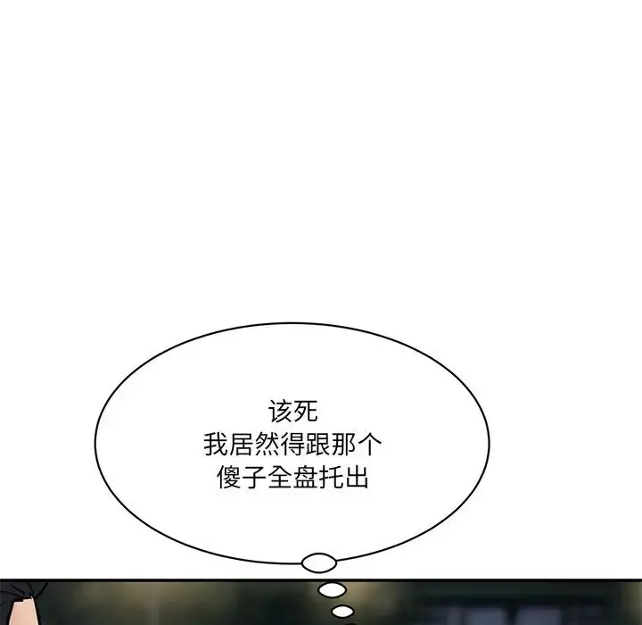 漫画《情迷研究室》第12话第188张图