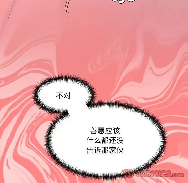 漫画《情迷研究室》第12话第196张图