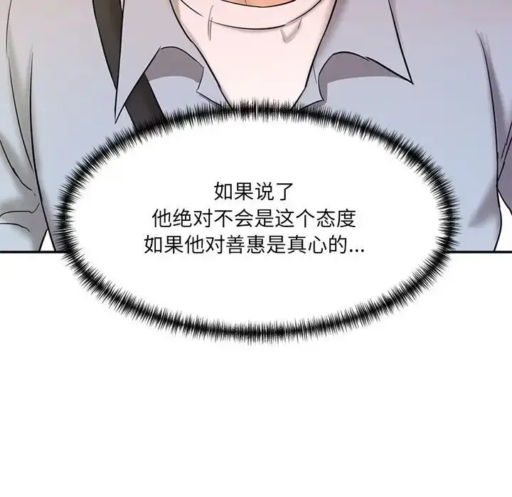 漫画《情迷研究室》第12话第198张图