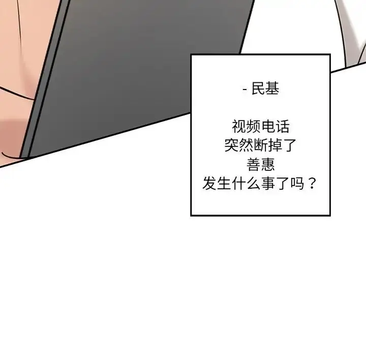 漫画《情迷研究室》第12话第22张图