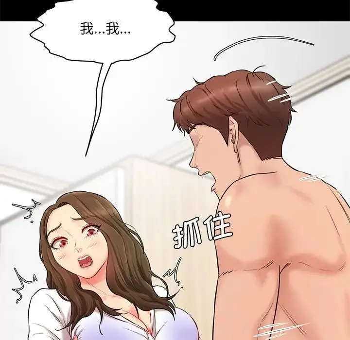漫画《情迷研究室》第12话第39张图