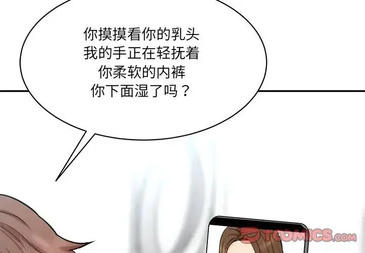 漫画《情迷研究室》第12话第4张图