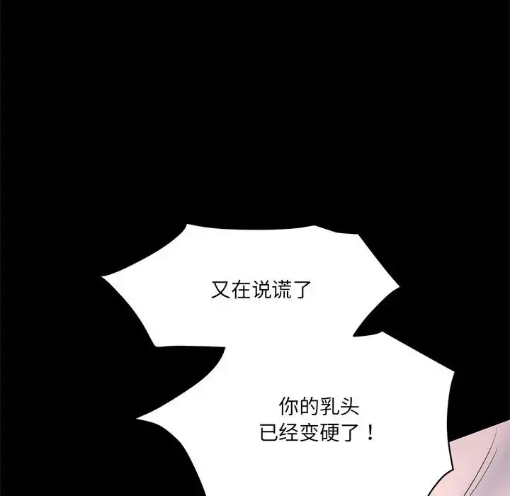 漫画《情迷研究室》第12话第53张图