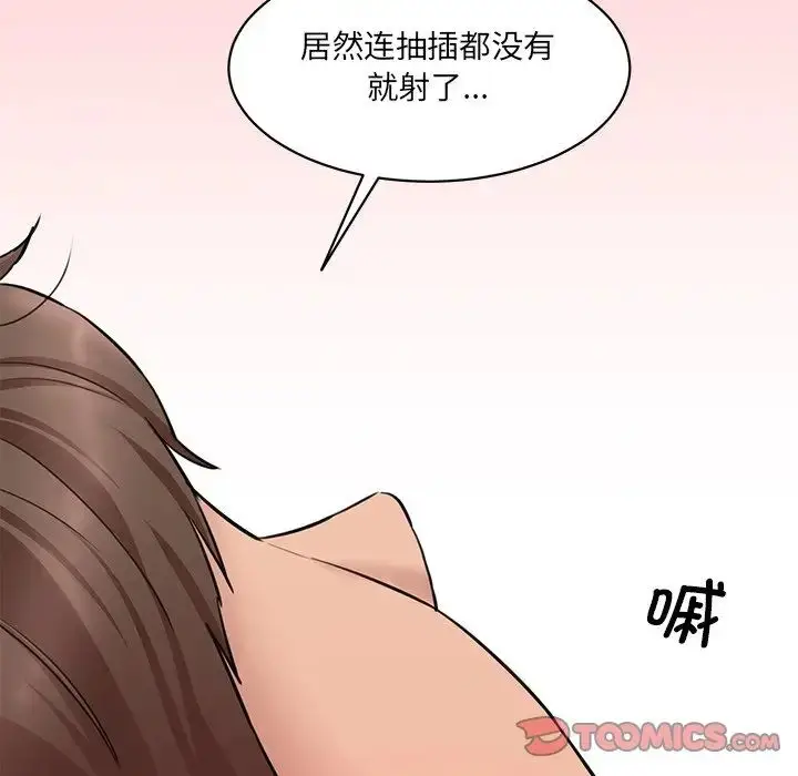 漫画《情迷研究室》第12话第88张图