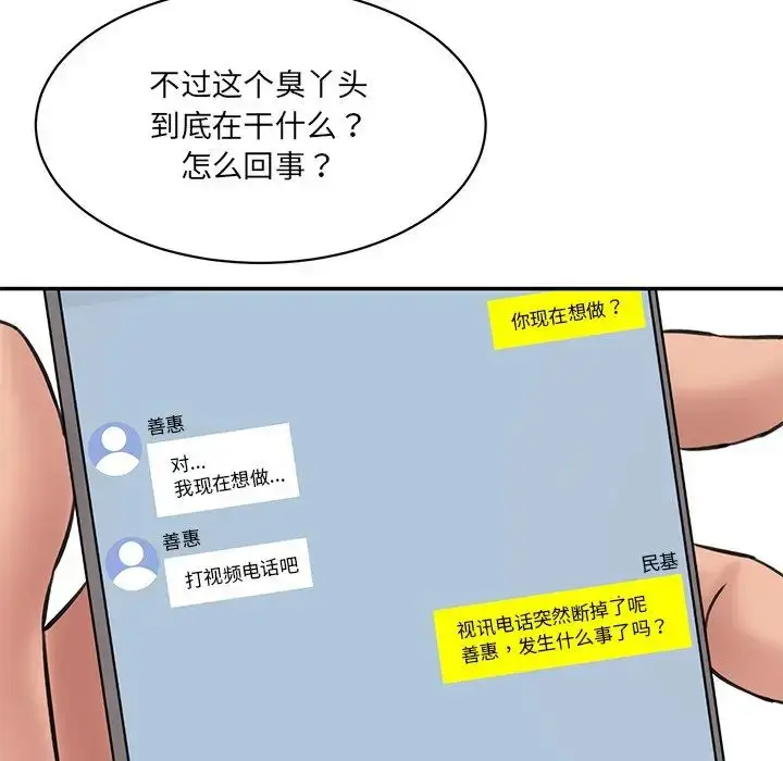 漫画《情迷研究室》第12话第90张图