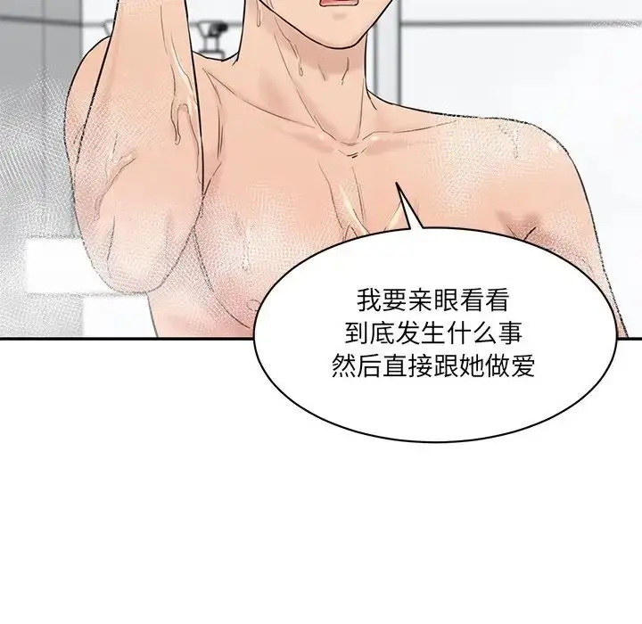漫画《情迷研究室》第12话第94张图